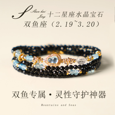 山海晶彩宝黑碧玺项链十二星座