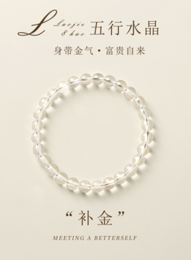 天然白水晶手串女款招财好运