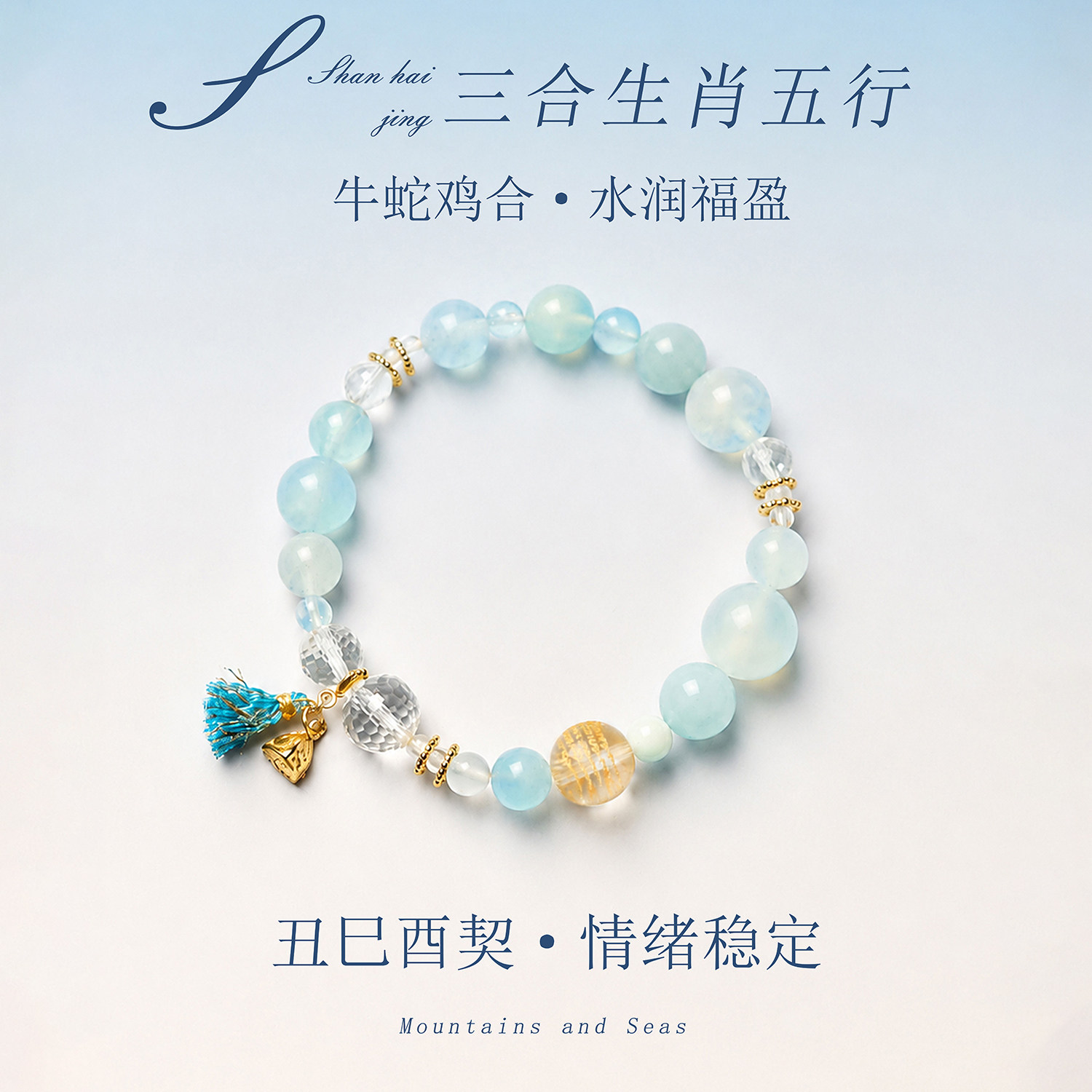 天然海蓝宝手串兔猪羊三合流苏女款新中式手链串珠饰品知性风穿搭