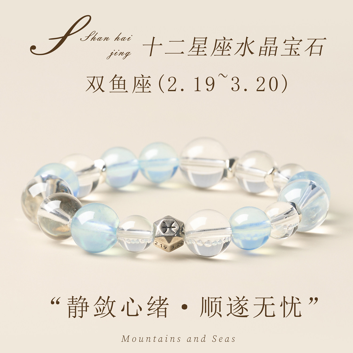 天然白水晶海蓝宝双鱼座手链顺遂无忧静敛心绪高级感百搭