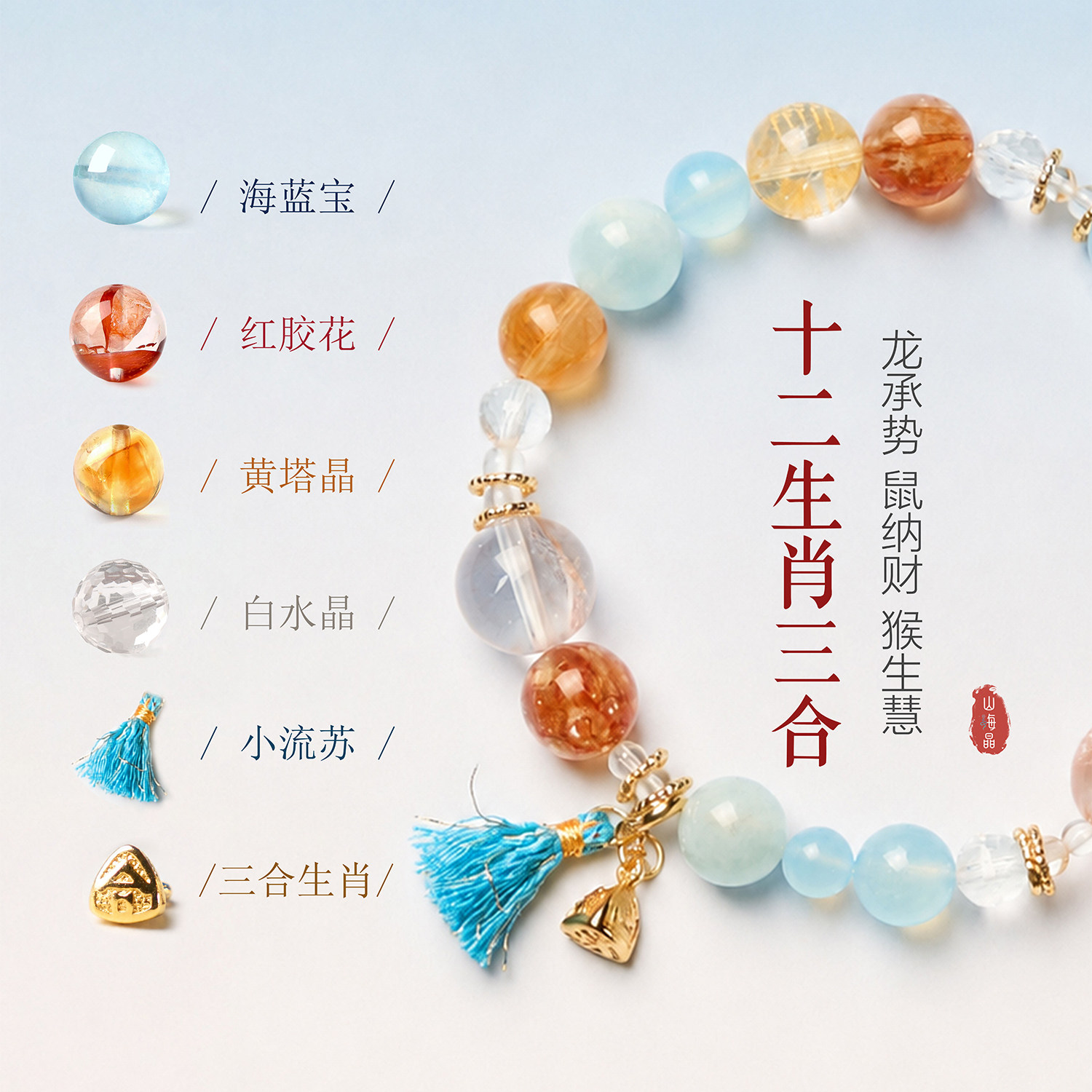 天然海蓝宝手串三合生肖女款水晶手串转运珠流苏礼物女