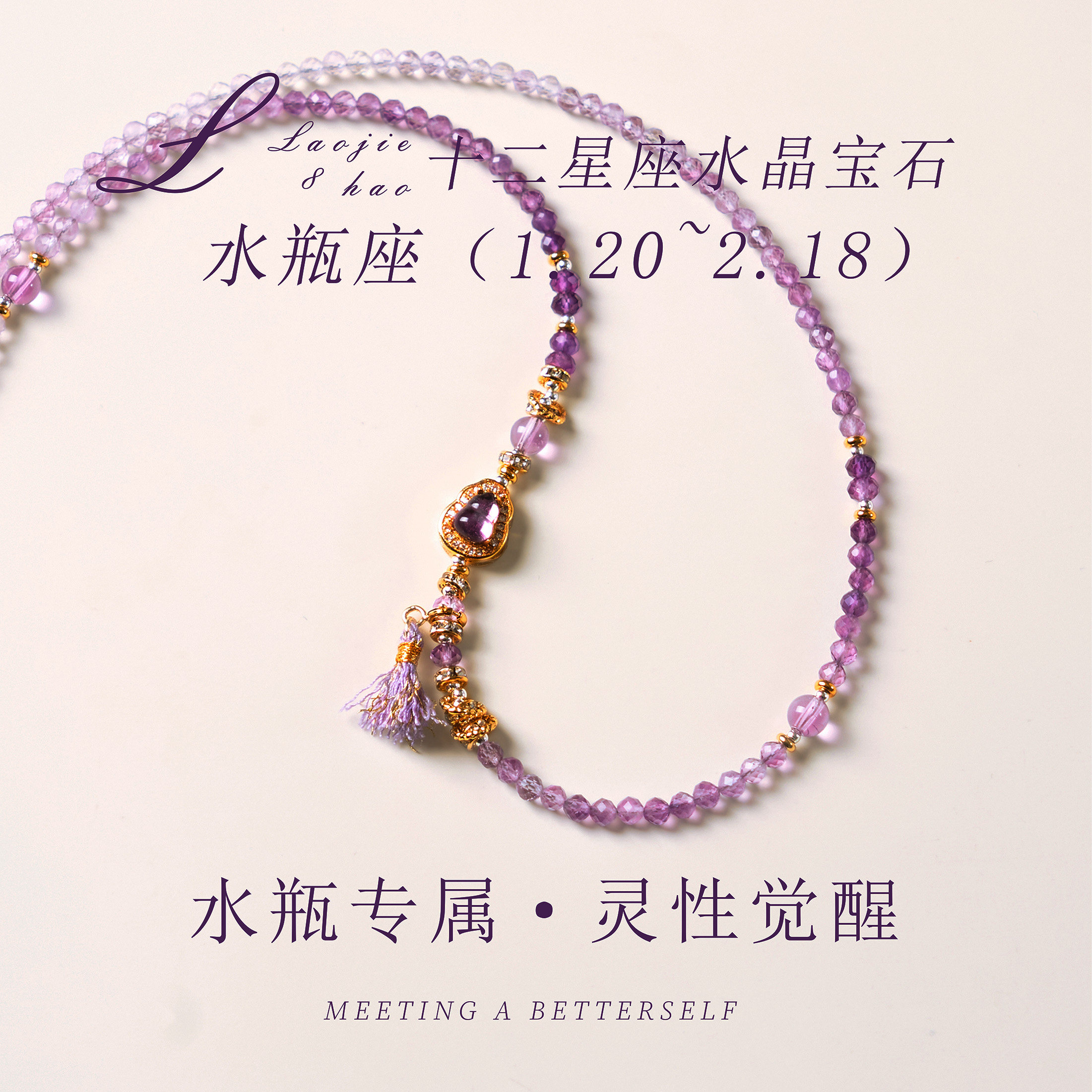 天然紫水晶手串十二星座手链转运流苏原创设计水瓶座女生生日礼物