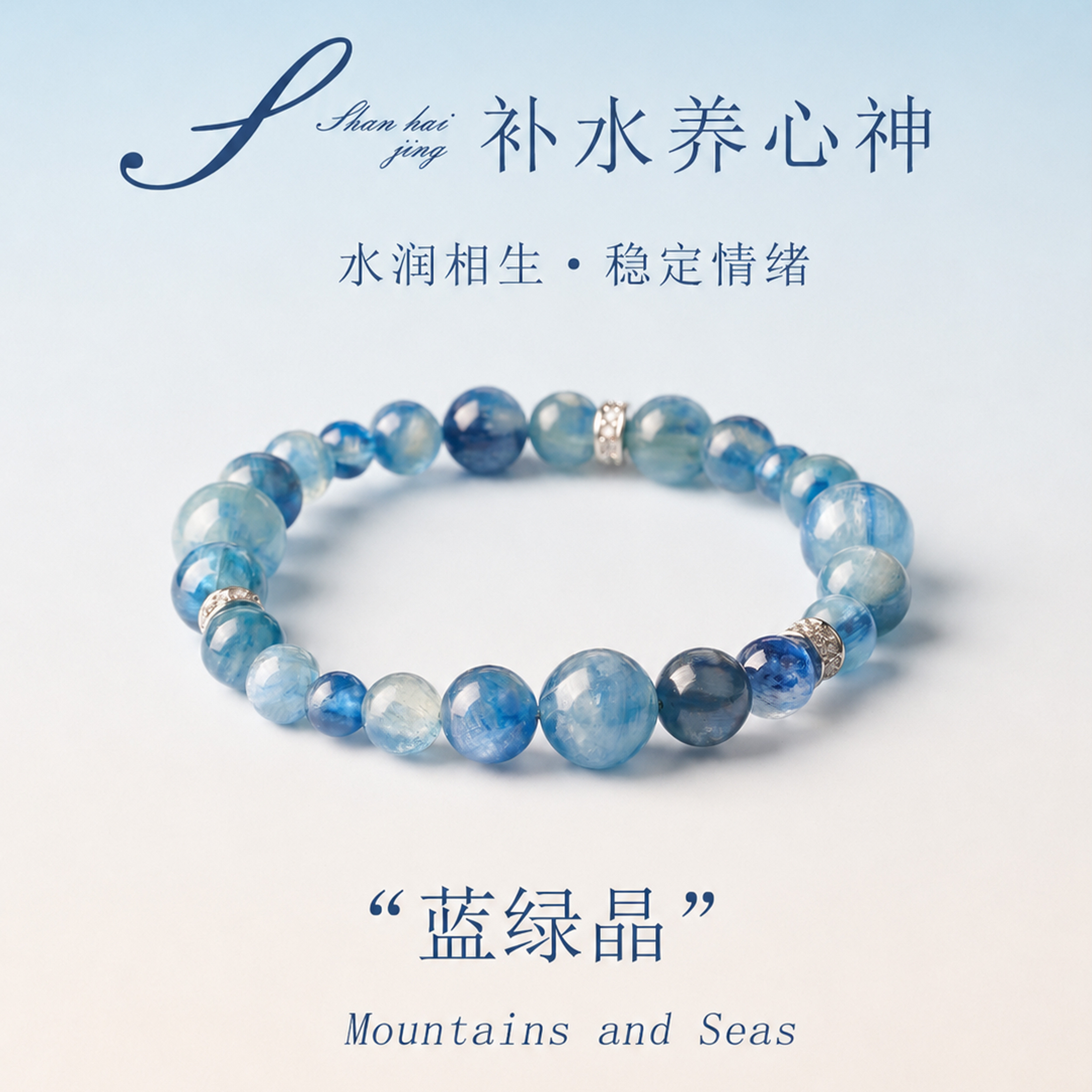 山海晶彩宝天然蓝绿晶手链稳定情绪补水养心神女款饰品知性风穿搭