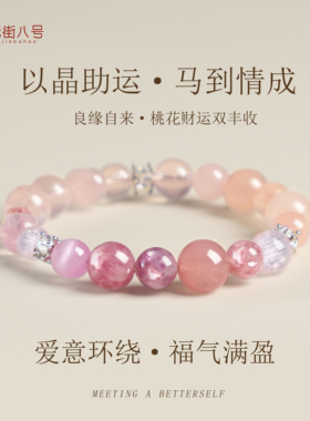 粉水晶手串转运手链天然粉色水晶