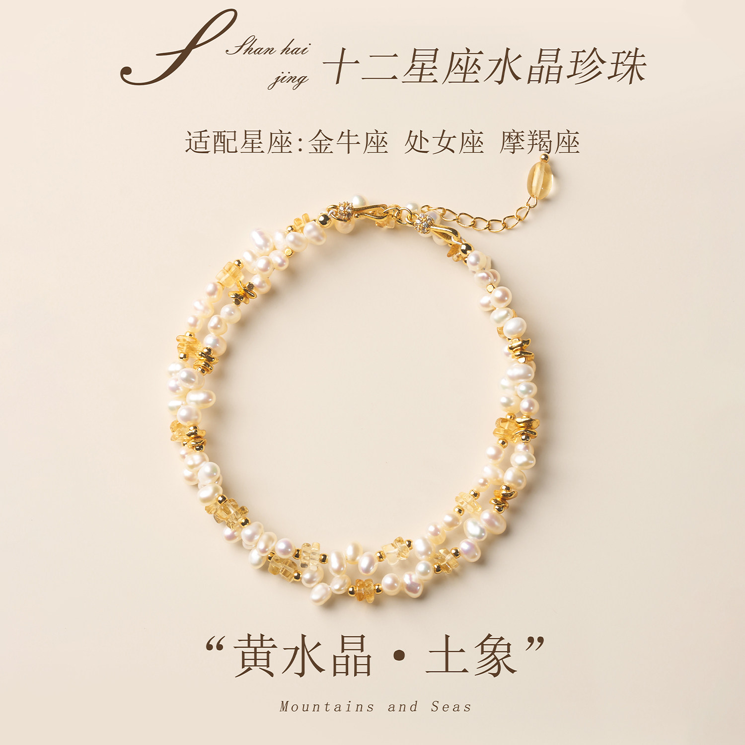 天然珍珠十二星座女款转运珠黄水晶时尚手链七夕送女友定情