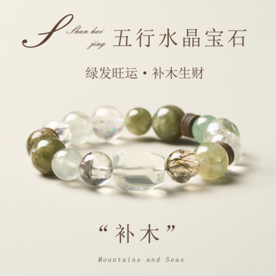 天然绿幽灵水晶手链补木