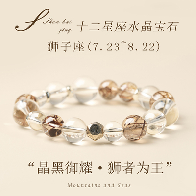 天然白水晶狮子座超七手链百搭款
