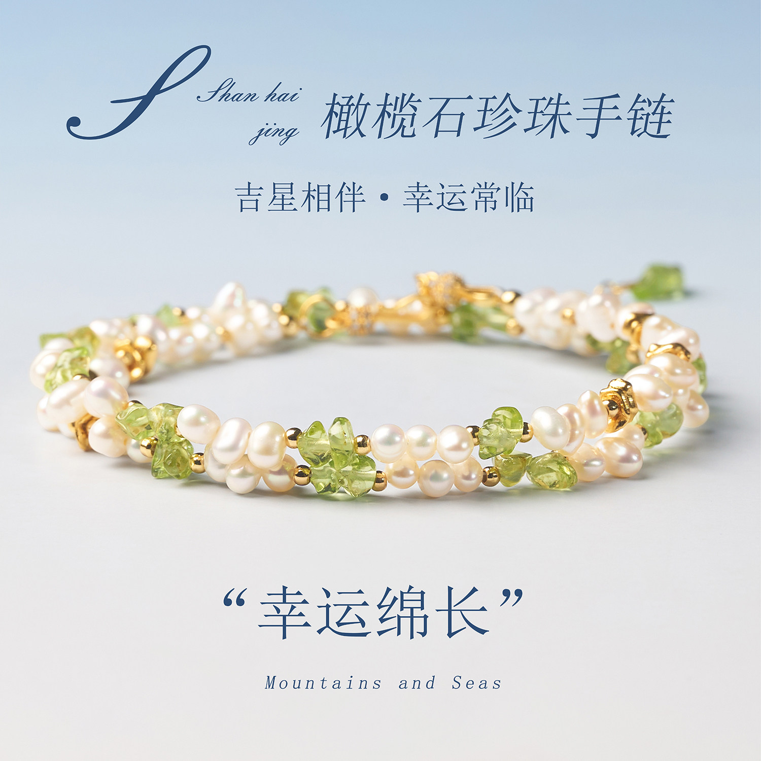 天然珍珠新中式简约幸运绵长橄榄石串珠古风情人节送女友
