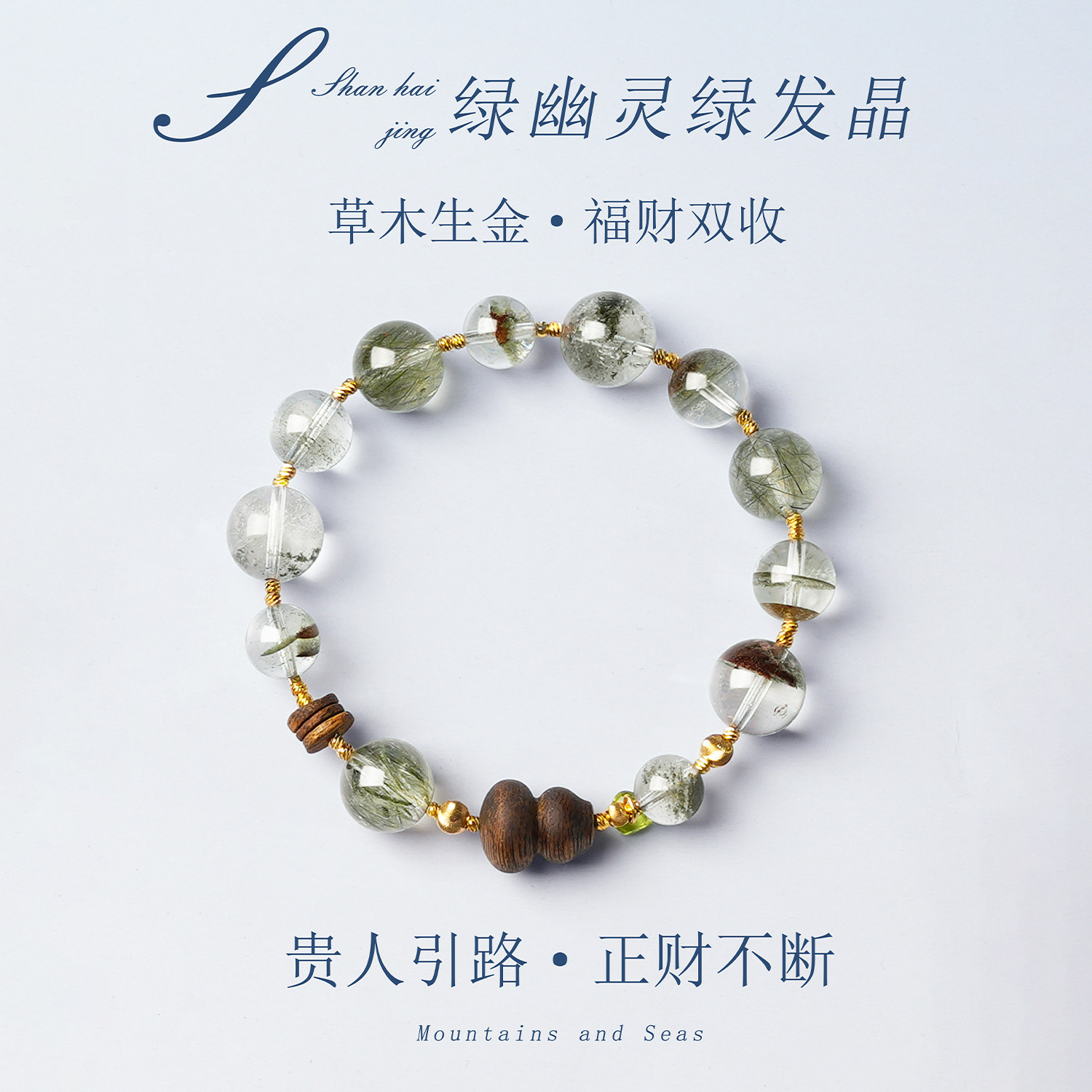 天然绿幽灵水晶手串新中式沉香葫芦绿发晶小众设计女款奢华风手链