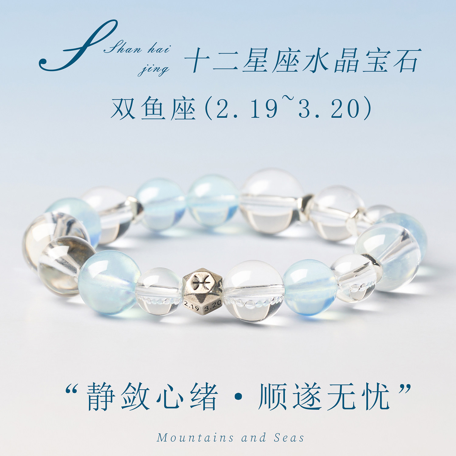天然白水晶手串十二星座双鱼座静敛心绪女款水晶手链透明时尚流行