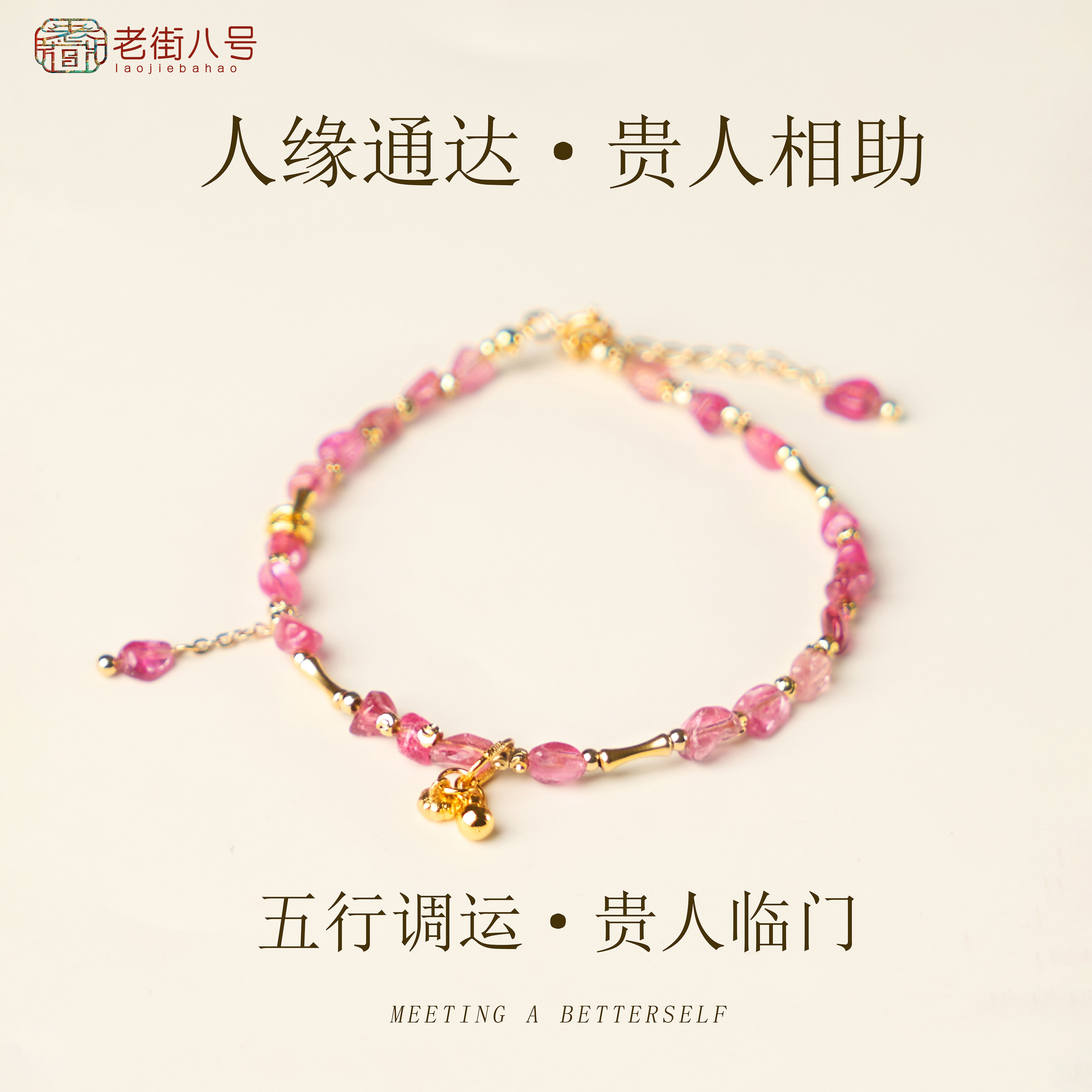 山海晶彩宝粉碧玺手串五行调运人缘通透粉色水晶女款闺蜜礼物