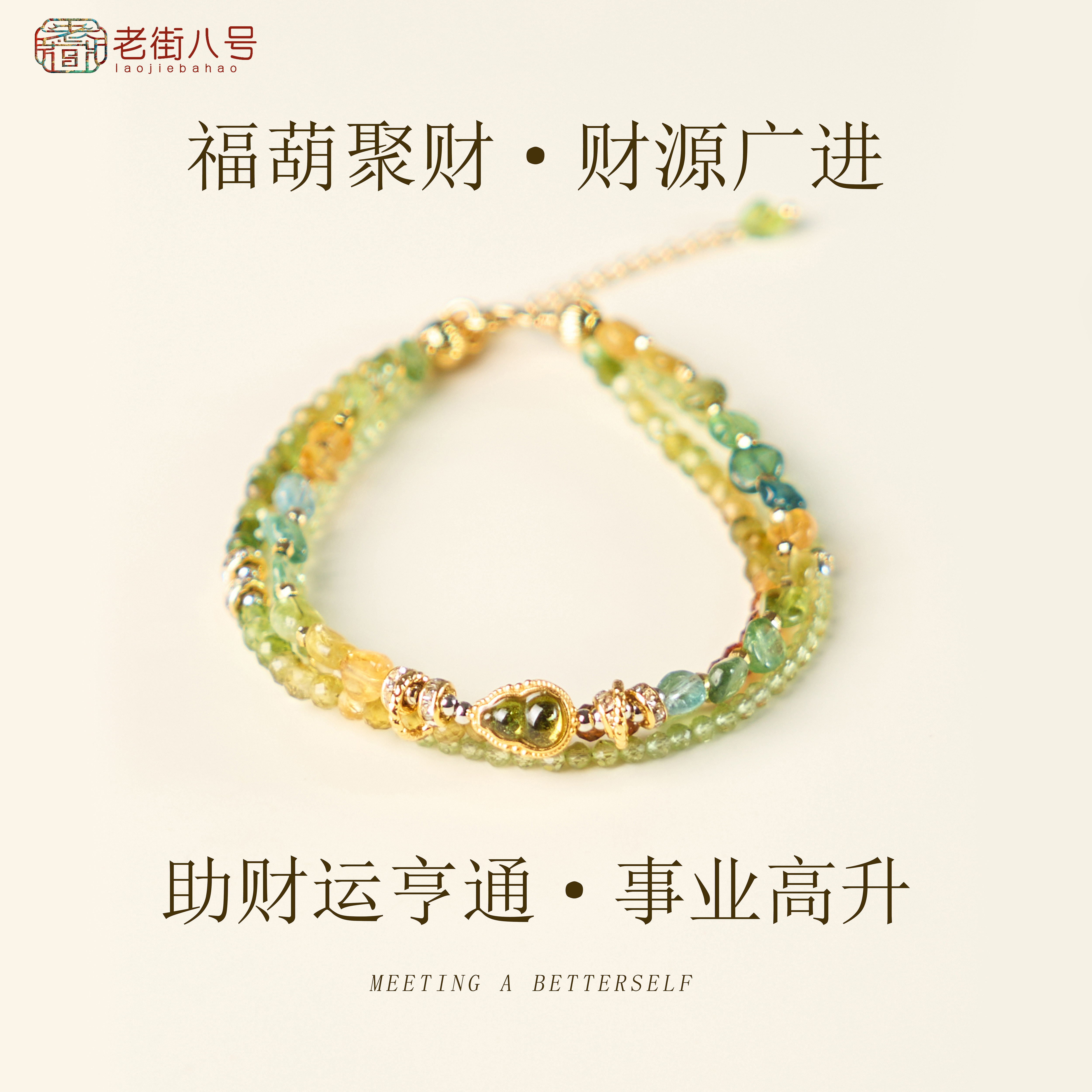 绿碧玺福萌聚财手串叠戴天然宝石女款新中式转运手链母亲节礼物