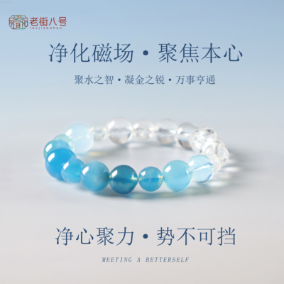 白水晶海蓝宝时尚手链