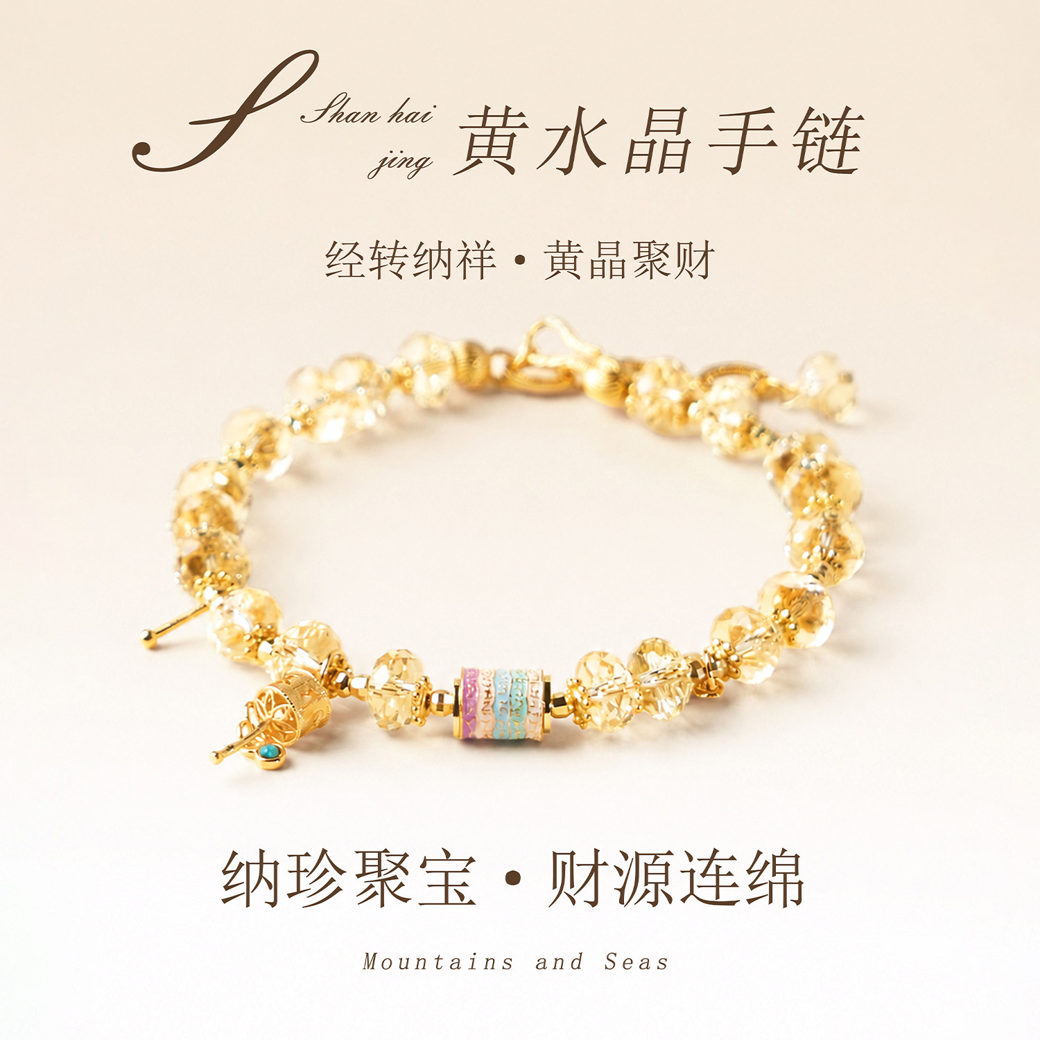 天然黄水晶秋季配饰手链秋季穿搭图片