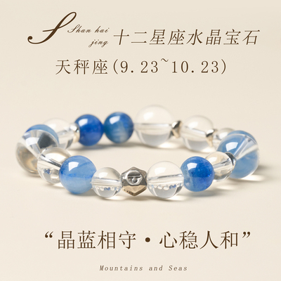 天然白水晶天秤座时尚送朋友礼物