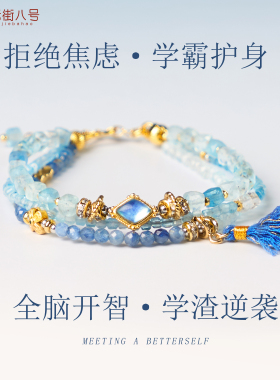 海蓝宝天然手串学霸护身拒绝焦虑百搭蓝色轻奢小众新中式手链女款