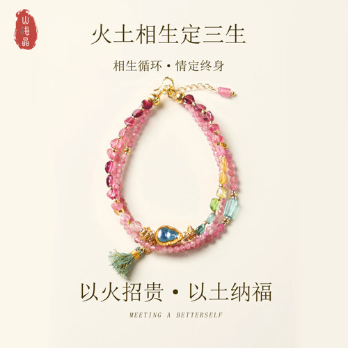 天然粉碧玺三生三世火土相生老街