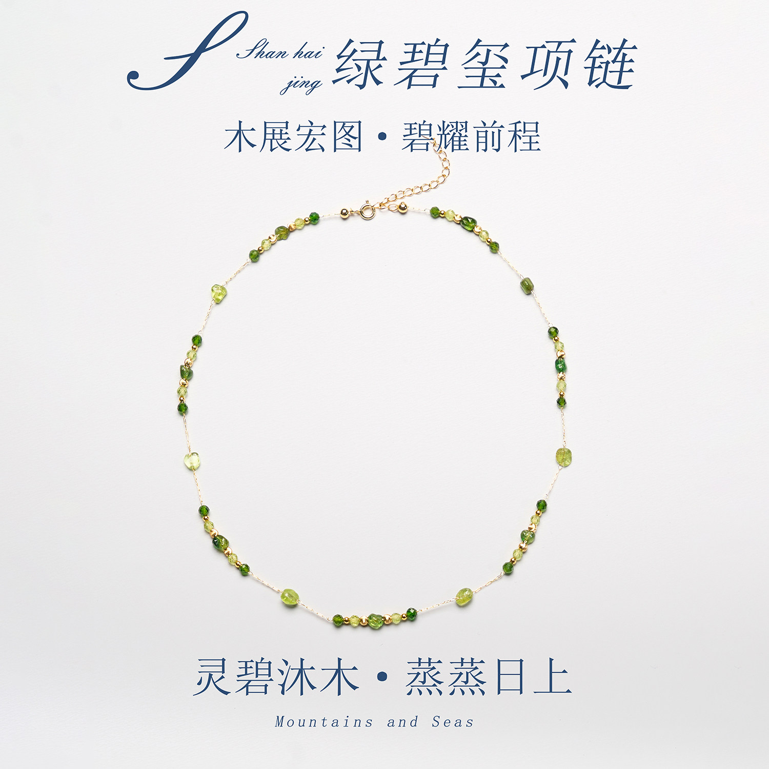 天然绿碧玺项链碧耀前程女款新中式百搭配饰异地情侣礼物
