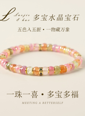 多宝水晶手链紫锂云母