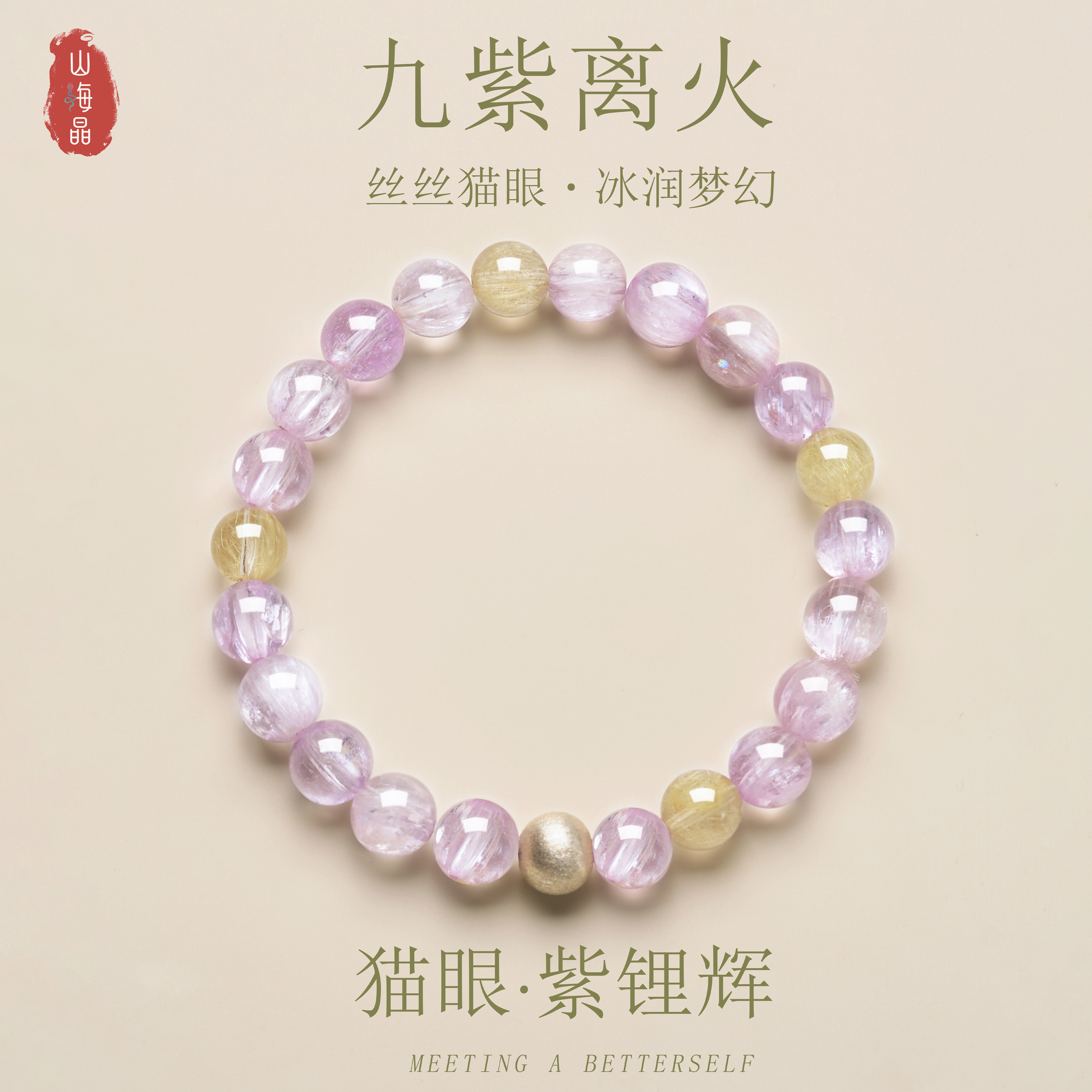 天然水晶手串收藏级拉丝冰种猫眼紫锂辉手链女水晶手串送女友礼物