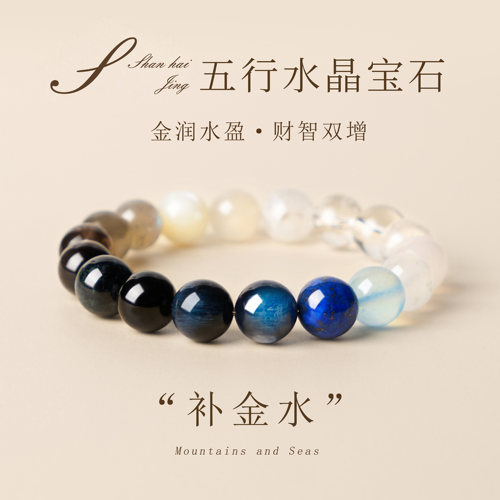 天然五行水晶手串补水金