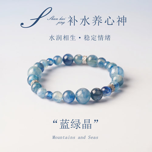 老街8号天然蓝绿晶手链