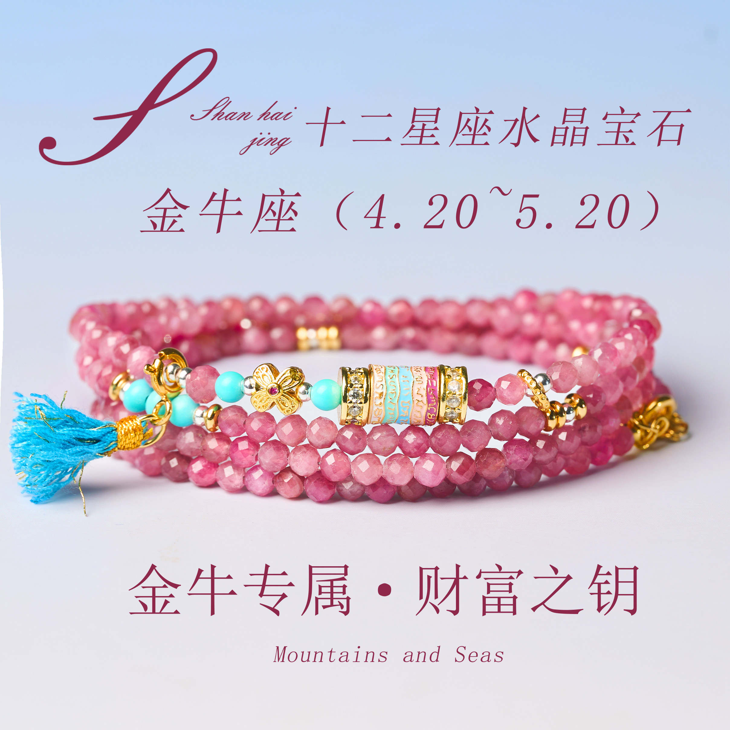 山海晶彩宝天然粉碧玺金牛座手链图片