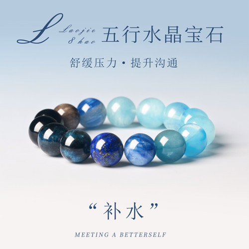 海蓝宝手链舒缓压力设计款