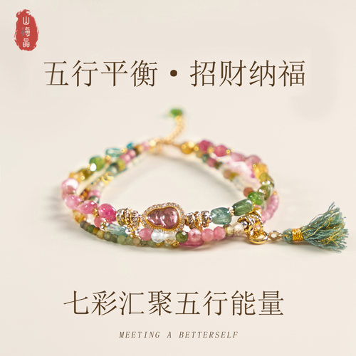 山海晶彩宝彩虹碧玺手串串珠