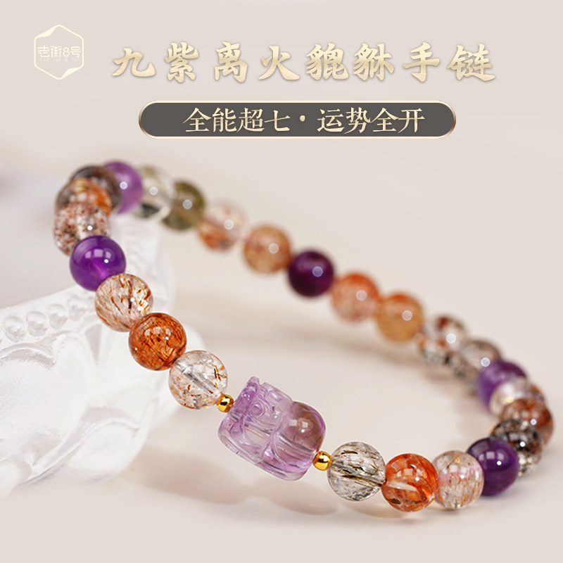 天然黑加仑彩超七手链女能量王转运招米旺事业紫红超级七生日礼物