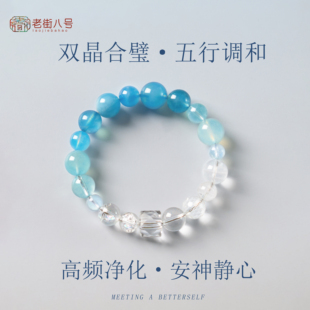 白水晶手链海蓝宝转运手串净化磁场双晶合璧手链女式新中式