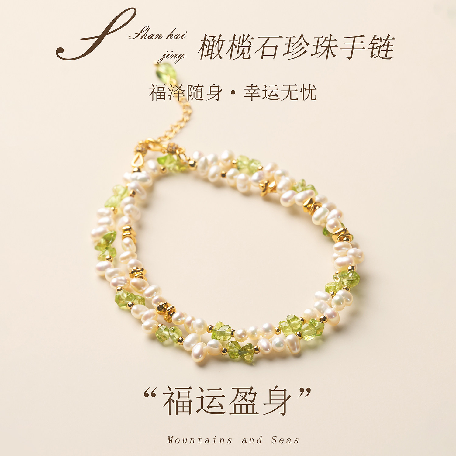 天然珍珠手链福运随身橄榄石串珠女士礼物新款时尚七夕蜜月走心