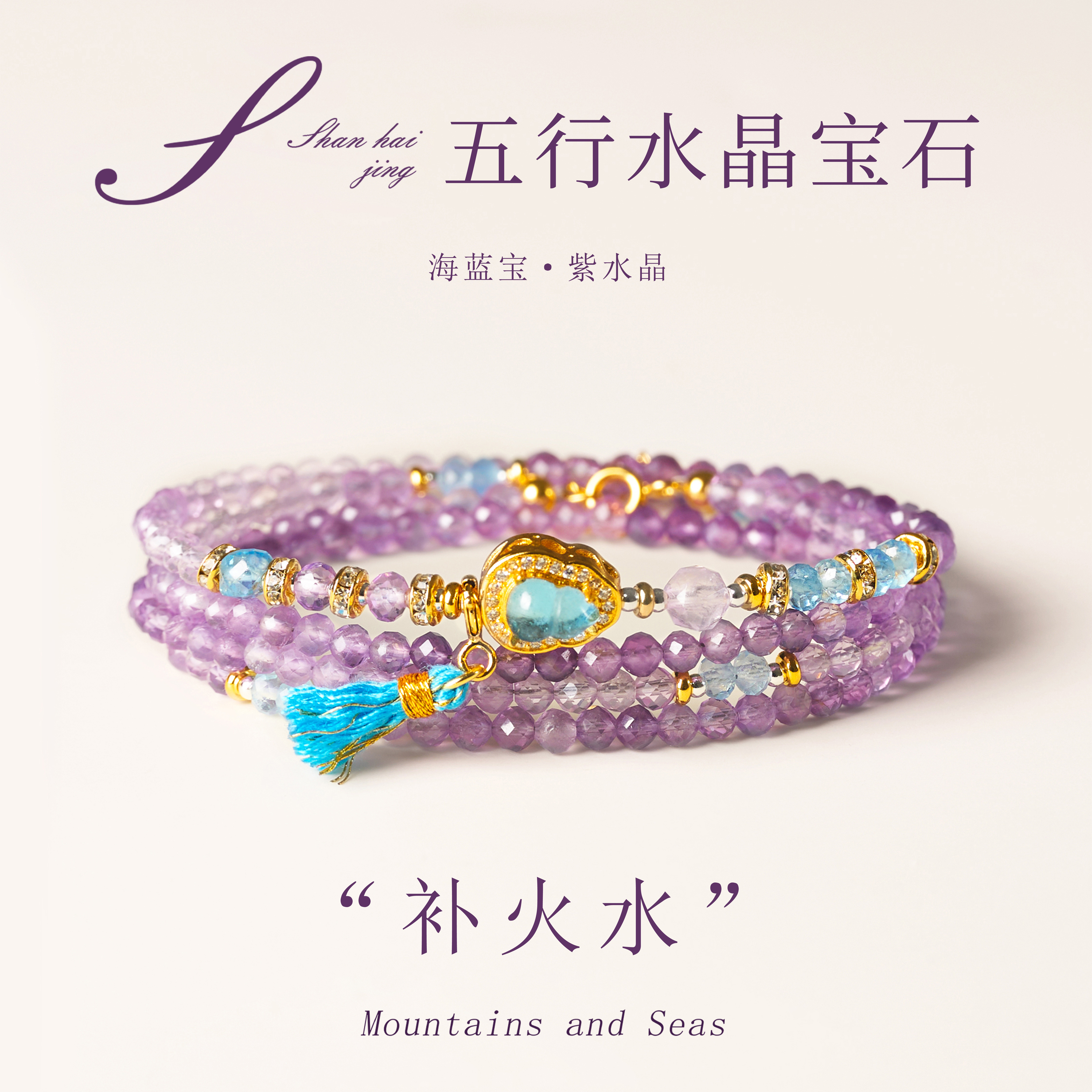 天然紫水晶手串五行海蓝宝葫芦手链新中式流苏项链两用小众轻奢