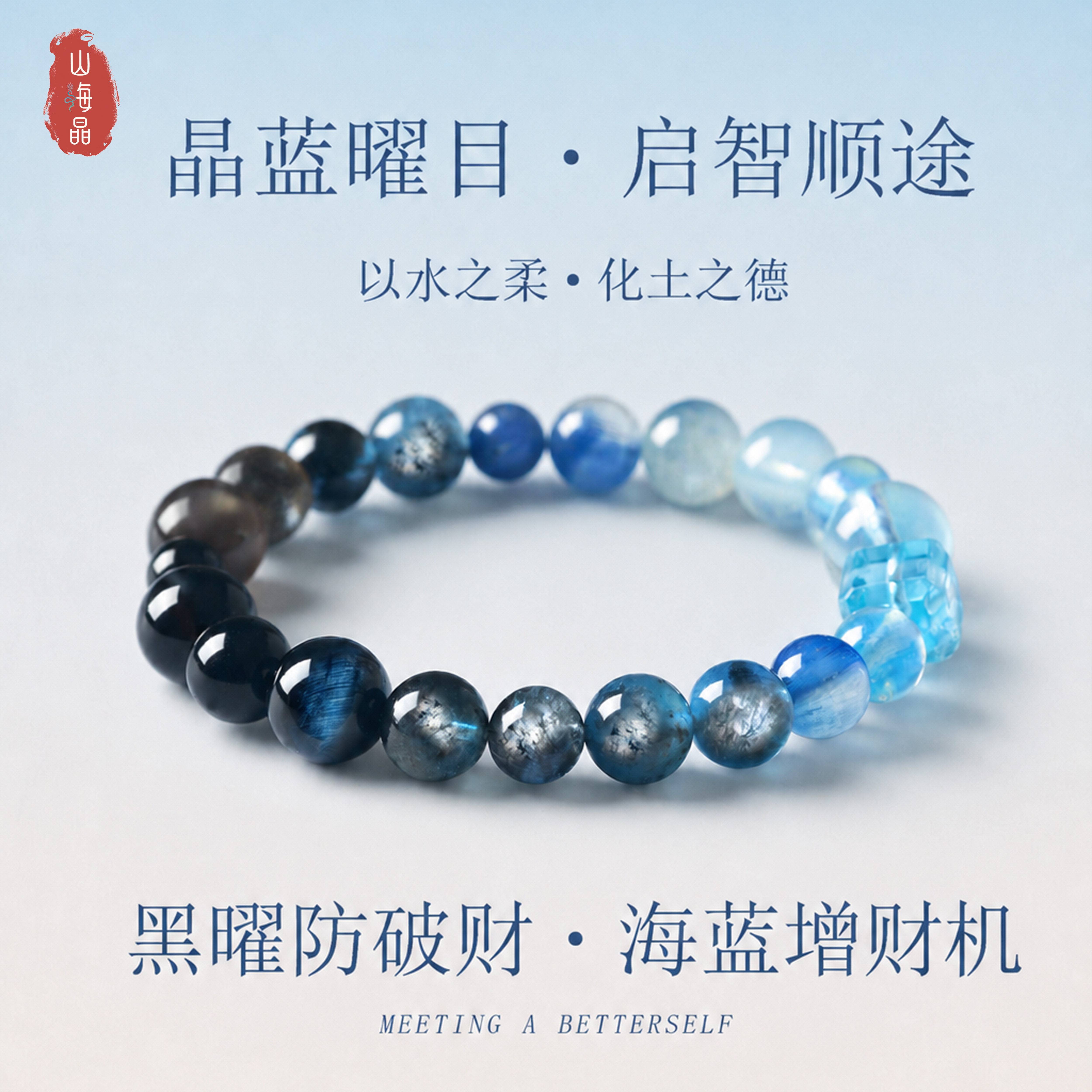 山海晶彩宝海蓝宝天然水晶手链蓝绿晶守护手链招财转运蓝宝石