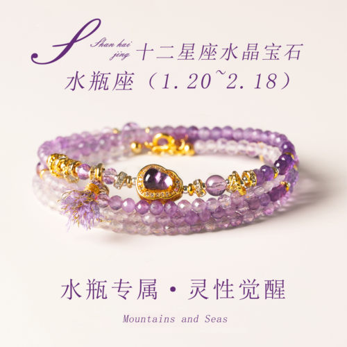 十二星座紫水晶手链情侣礼物