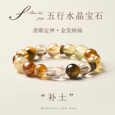 山海晶彩宝天然黄水晶手链