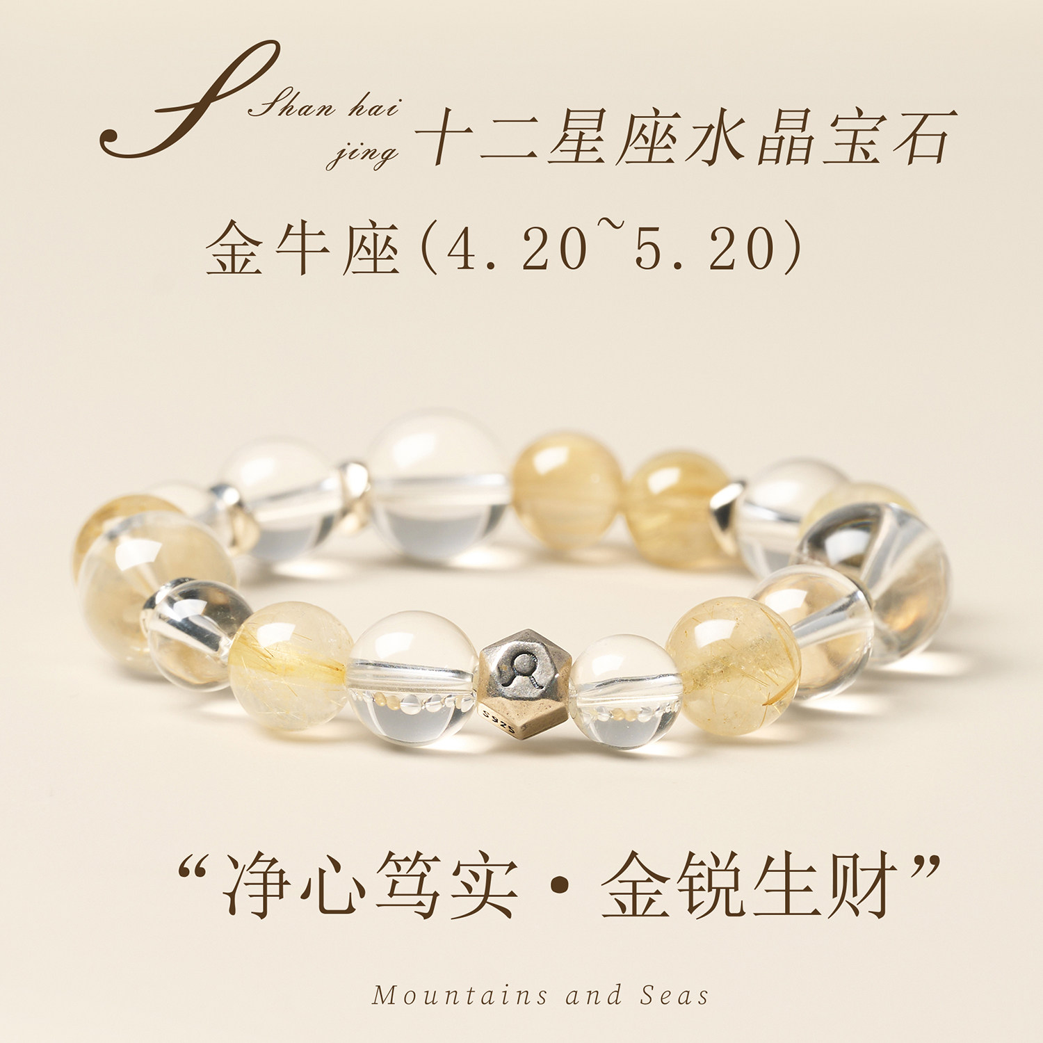 天然白水晶金牛座时尚潮流透明图片