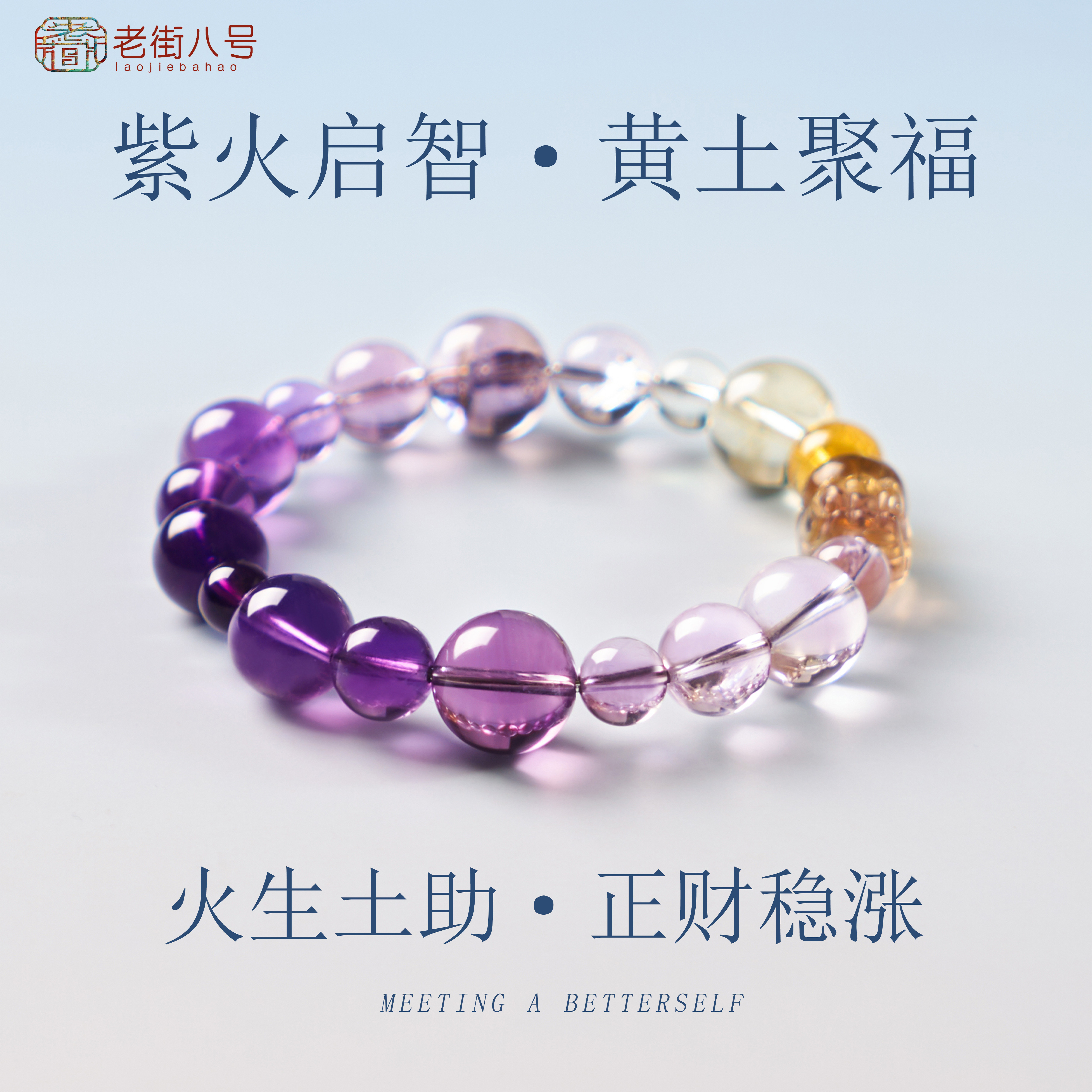 紫水晶串珠手串黄土聚福高颜值正财稳涨新潮闺蜜礼物