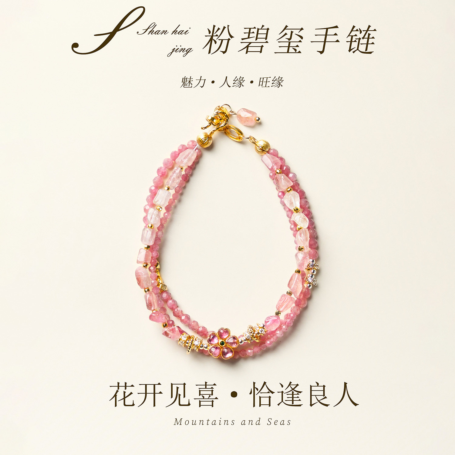 粉碧玺手串粉晶新中式手链高级感女款优雅百搭生日礼物