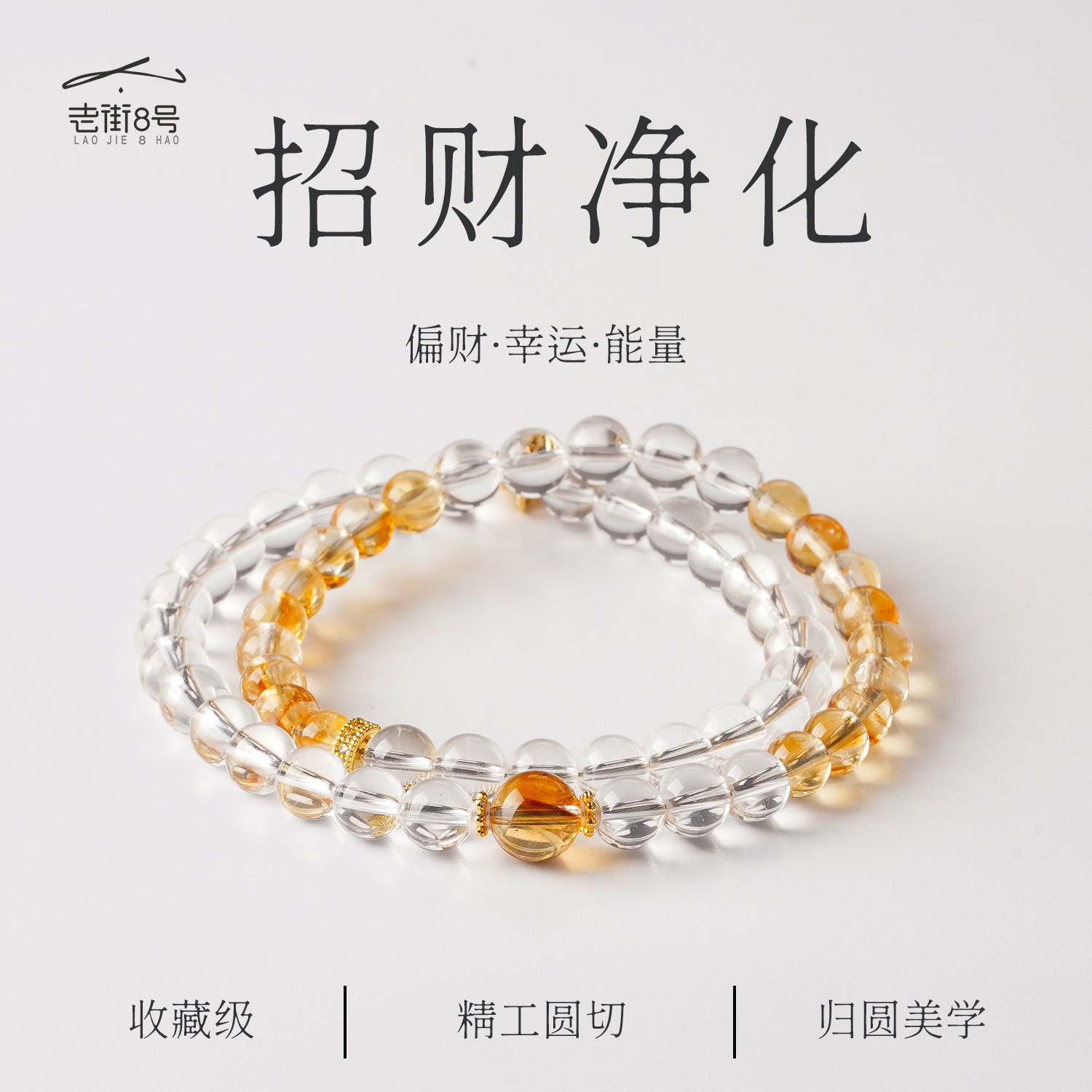 天然黄水晶白水晶招米手链女生轻奢小众精致聚财手串送闺蜜礼物