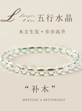 天然白水晶手串木主生发步步高升