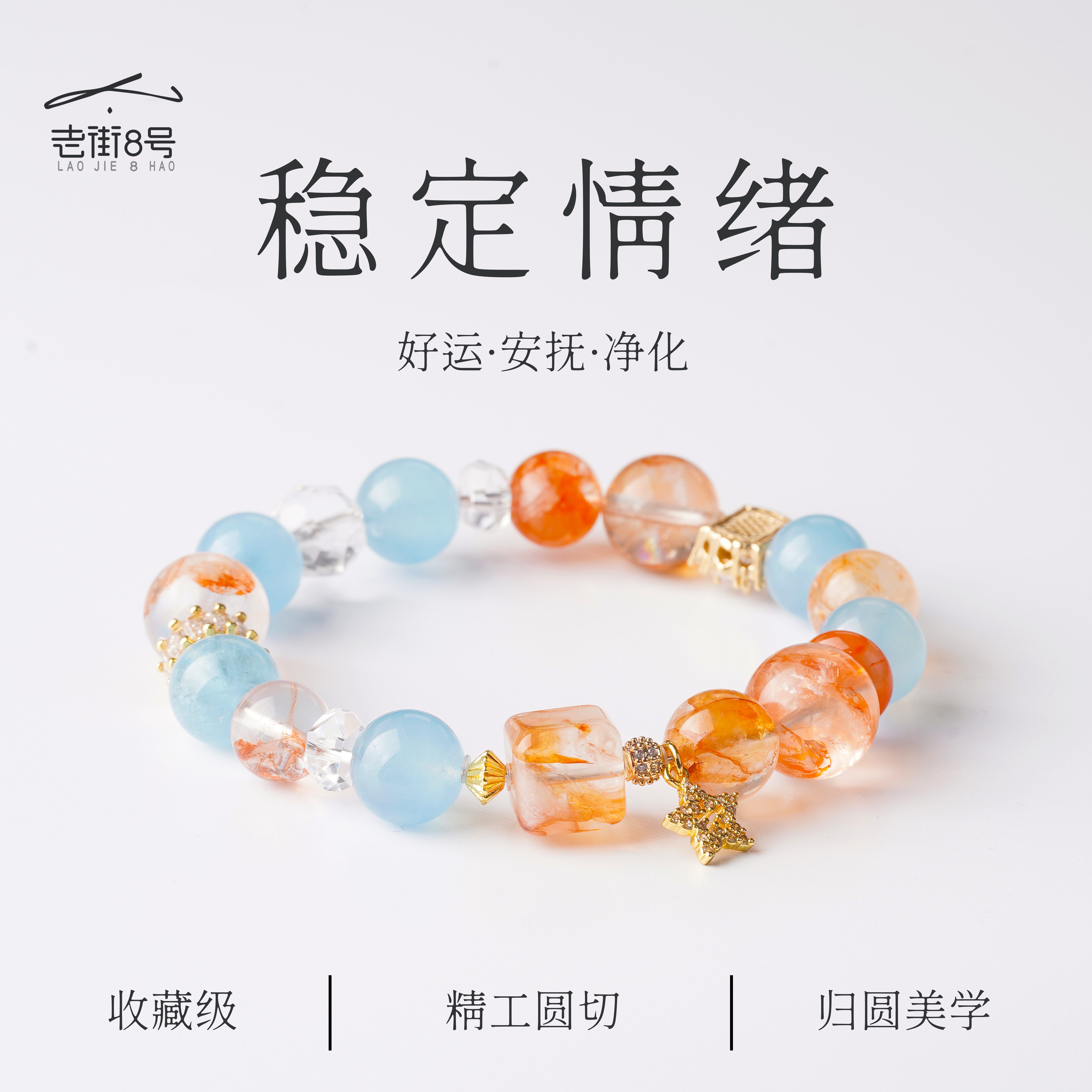天然海蓝宝手串情绪稳定红胶花水晶小众精致手链女送闺蜜节日礼物