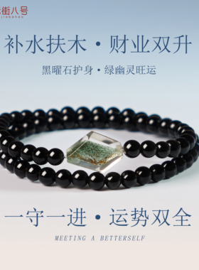 黑曜石绿幽灵手链护身运势双全