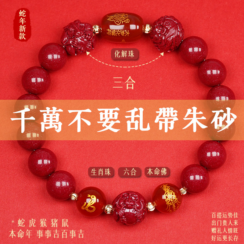 天然朱砂手串正品官方旗舰店2025本命年手链三合六合转运化解手链