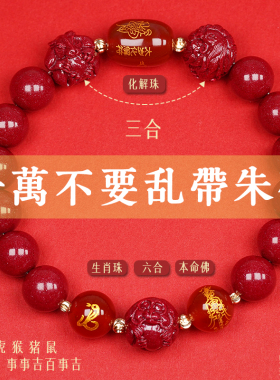 天然朱砂手串正品官方旗舰店2025本命年手链三合六合转运化解手链
