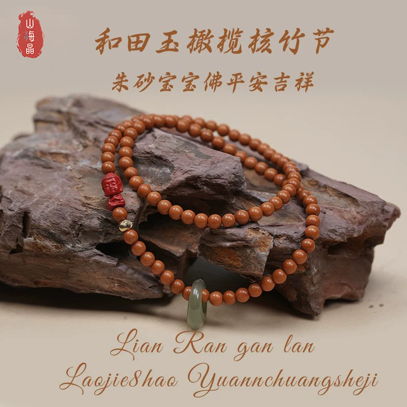 天然橄榄核高含量朱砂手链轻奢小众精致天然和田玉跑环手串男女款