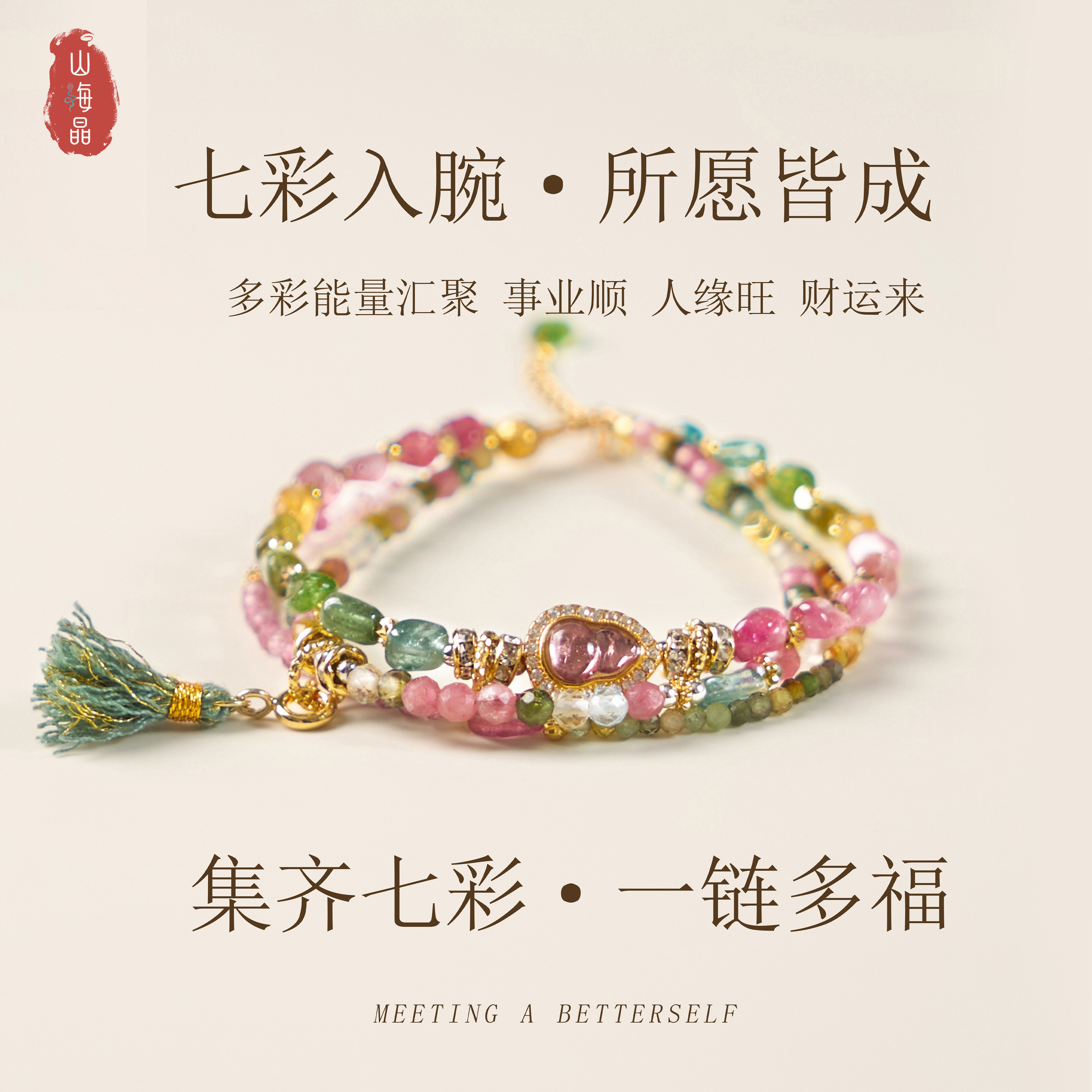 彩碧玺多彩能量彩色手链转运珠手串甜美风多彩能汇聚