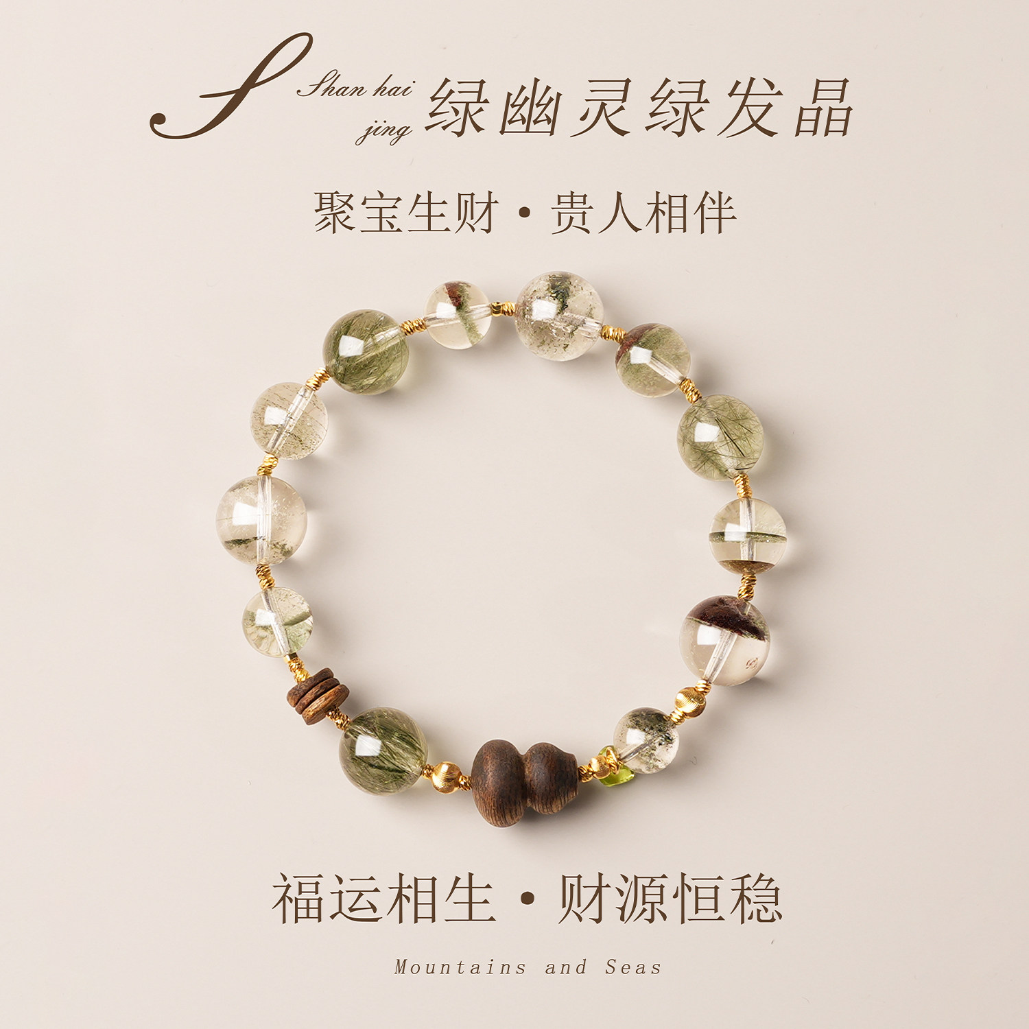 天然绿幽灵水晶手串女新中式沉香葫芦绿发晶单圈手链小众节日礼物