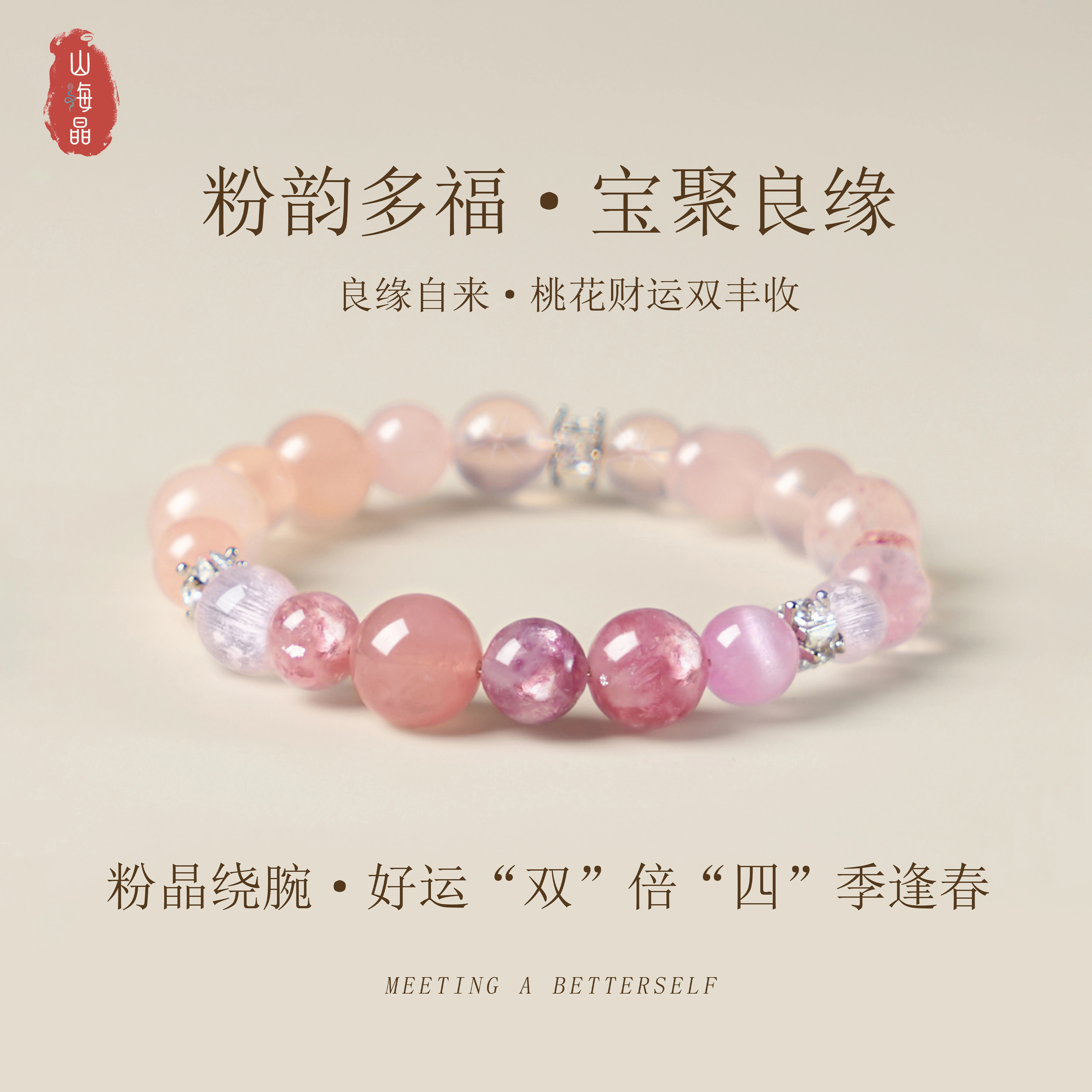 粉水晶手串粉晶手链良缘自来新中式天然转运本命年桃花
