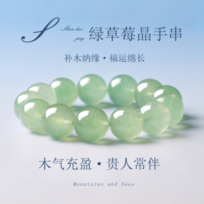 天然转运绿草莓晶手链福运绵长